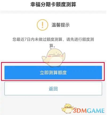 用户正在填写额度测算表单的界面，包含姓名、手机号、职业类型等字段输入框