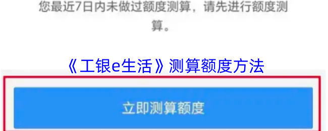 完整流程示意图，分四步展示额度测算全过程，配有箭头连接和简要文字说明