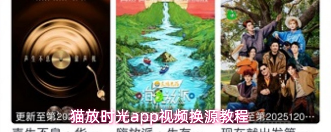 猫放时光App主界面展示，页面布局清晰，分类明确，包含热门推荐和影视海报