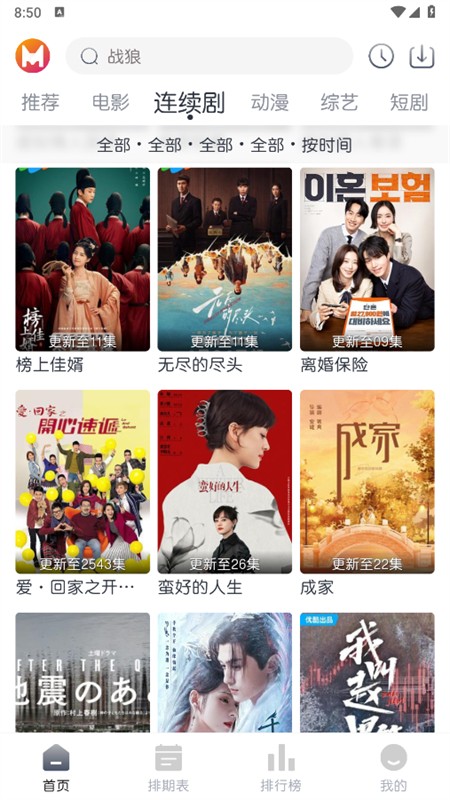 用户正在浏览一部电视剧的播放页面，屏幕上显示剧集名称与播放进度条