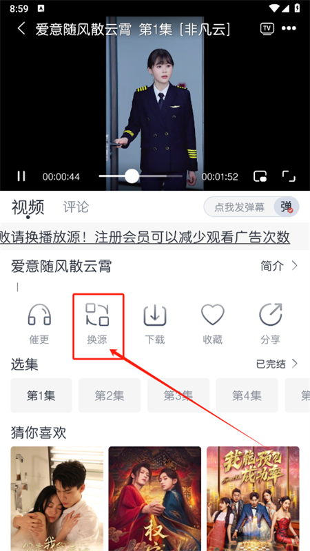 播放界面弹出换源窗口，显示多个播放源选项，如‘线路一’‘线路二’等