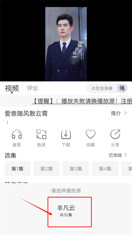 用户已成功切换到另一播放源，播放画面清晰流畅，进度条正常运行