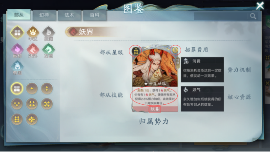 多位幻神角色立绘展示，包括十尾、钟馗、嫦娥等，每位角色带有鲜明势力标识与技能特效