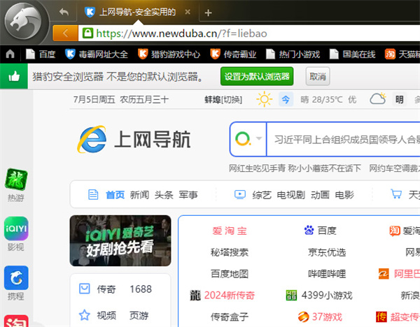 用户点击左上角猎豹头像，菜单栏正在展开，显示个人中心与设置入口