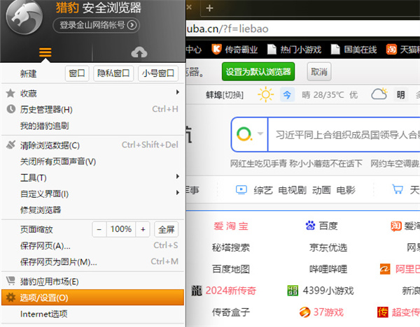 设置菜单界面截图，列出了清除缓存、下载管理、默认浏览器等多项功能