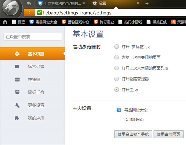 基本设置子菜单界面，包含主页设置、标签样式、默认浏览器切换等功能项