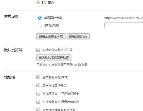 默认浏览器设置页面，突出显示‘设置默认浏览器并锁定’按钮，界面提示操作即将跳转至系统设置