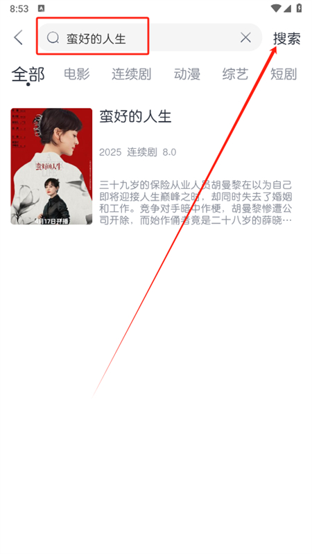用户在猫放时光App中输入影视名称进行搜索的操作界面