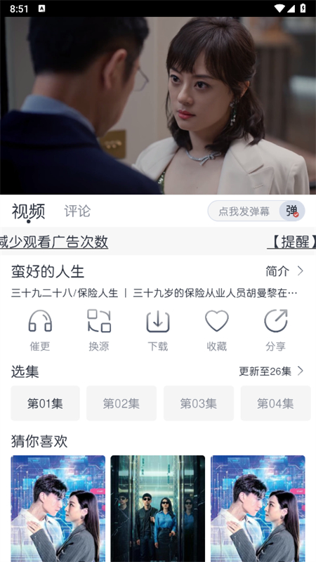 猫放时光App视频播放界面，显示清晰画质与播放控制按钮