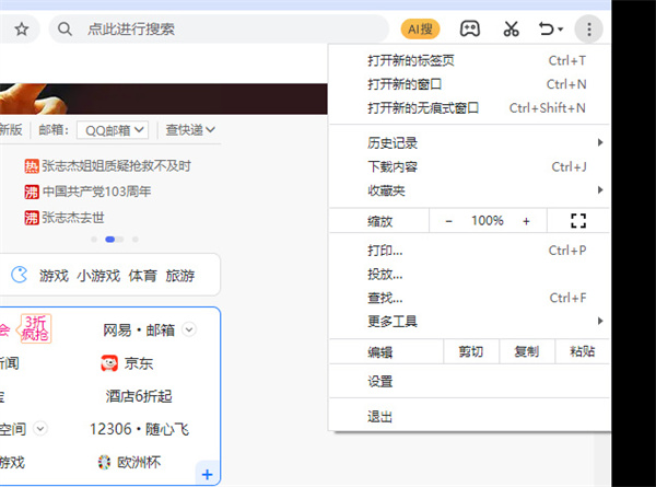 无痕窗口界面截图，显示深色主题与隐私浏览提示信息