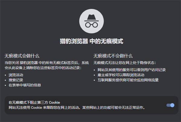 图示说明无痕模式下的数据流向，标注出哪些方仍能获取用户信息