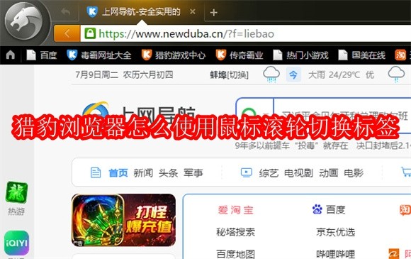 猎豹浏览器桌面图标特写，鼠标光标正指向其上