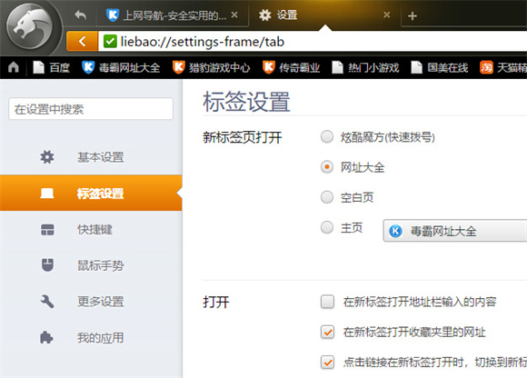 标签设置页面详细视图，‘使用鼠标滚轮切换标签’选项前的勾选框已被打钩
