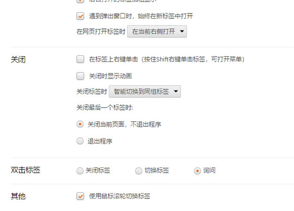 设置成功后的效果示意，鼠标滚轮悬停于标签栏上方，准备通过滚动切换不同网页