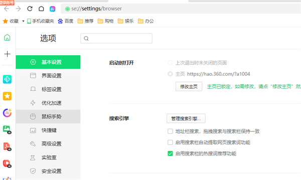 鼠标手势设置页面详情图，突出显示‘启用鼠标手势’勾选项