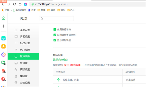启用成功后的提示界面截图，显示鼠标手势已开启并列出基础手势操作说明