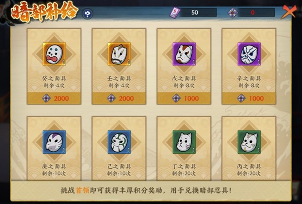 游戏商店界面展示‘暗部补给’选项，列出可兑换的忍具及其所需积分