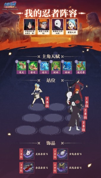 阵容一展示：四位忍者站位清晰，技能图标环绕，体现战术协同性