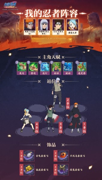 阵容二展示：加藤断站在前排承受攻击，队友在其身后释放技能进行支援