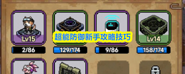 超能防御游戏主界面展示，像素风格角色持枪站立，背景为废土城市与爆炸特效