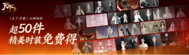 游戏内公告截图，明确列出‘每日送时装’与‘月充值上限300元’规则说明