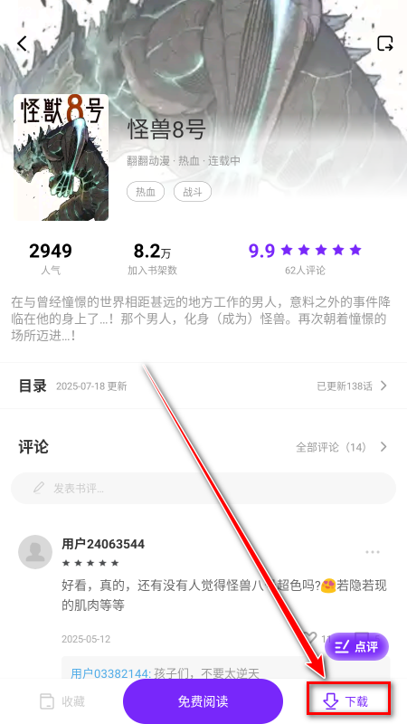 界面显示“开始下载”选项被选中，底部有多个章节待缓存