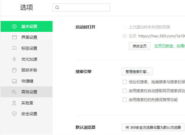 高级设置页面左侧菜单高亮显示，右侧为相关配置项