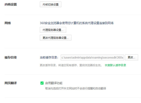 缓存目录设置项及其右侧的更改按钮，提示可重新选择路径