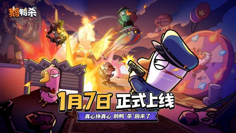 《鹅鸭杀》游戏主界面展示图，角色形象卡通可爱，背景为充满机关的地图场景