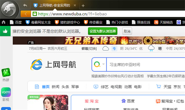 点击猎豹图标后弹出的菜单，其中包含‘选项’或‘设置’文字选项