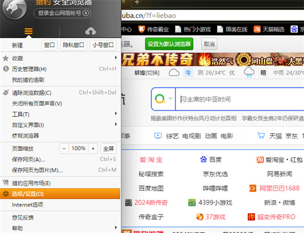 设置页面左侧导航栏，高亮显示‘更多设置’选项