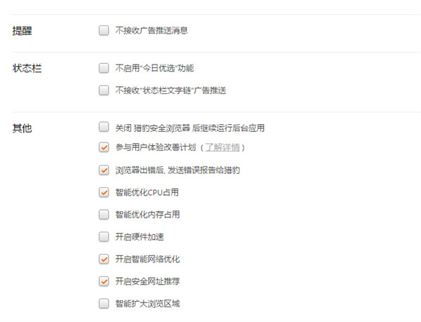 更多设置页面右侧的‘其他选项’区域，清晰标注‘开启硬件加速’复选框