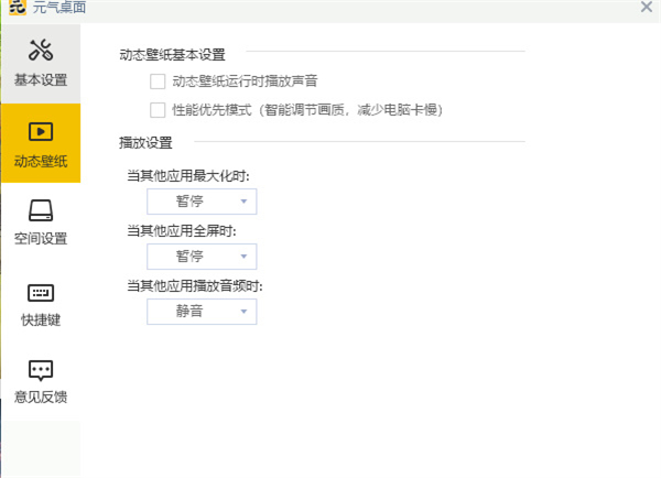 基本设置界面中突出显示‘开机自动开启桌面整理’选项