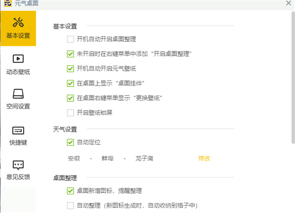 已勾选状态下的开机自动开启选项，表明功能已成功启用