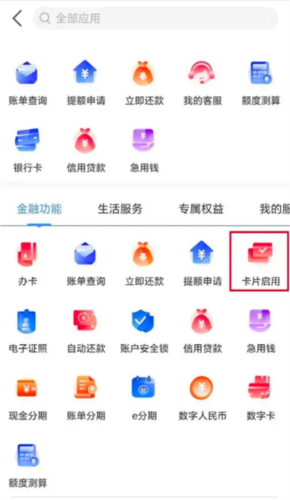 工银e生活App界面展示，金融页面中的卡片启用功能位置清晰标注