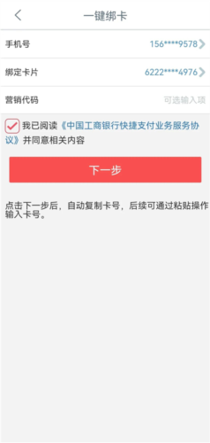 一键绑卡操作界面，展示可绑定的支付平台图标包括微信、支付宝、京东和美团