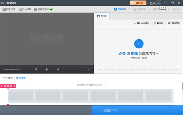 快剪辑设置菜单展开状态，鼠标指向‘设置’选项