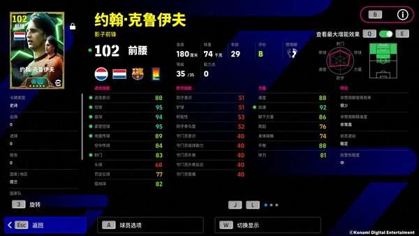 游戏中克鲁伊夫施展‘旋风盘带’技能突破防线，脚下光影特效环绕，展现极致操控感