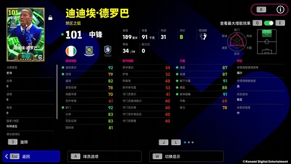 德罗巴增能数据界面，显示强壮+3，身体对抗与速度全面提升