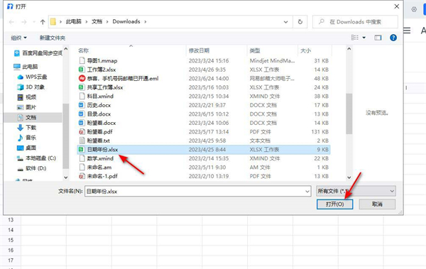表格中已成功插入多个附件，每个文件均以图标加名称的形式整齐排列