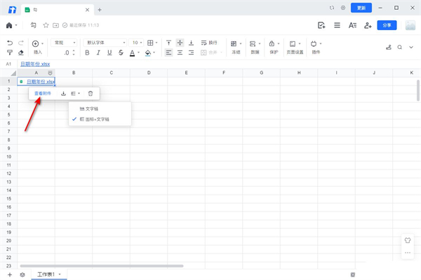 用户正在鼠标右键操作已插入的附件，弹出菜单包含打开、删除、重命名等管理选项