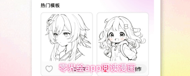 零界绘App首页界面展示，分类清晰，包含玄幻、修真、神魔等多个漫画类型入口