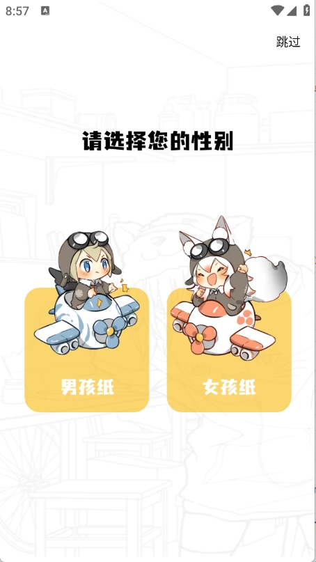 用户注册后选择性别与兴趣标签的界面截图，帮助实现个性化内容推送