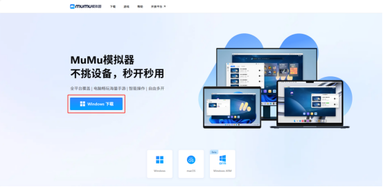 MuMu官网首页截图，突出显示‘Windows下载’与‘macOS下载’两大按钮，界面设计简洁专业