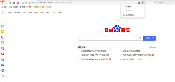 用户已点击下拉菜单并选择‘极速模式’，界面提示正在切换中