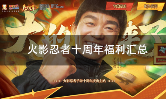 《火影忍者》手游十周年庆主视觉图，鸣人与佐助并肩而立，背景是木叶村庆典烟火