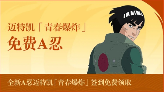 秋道丁次「赛事限定」忍者立绘展示，身穿特殊队服，动作霸气