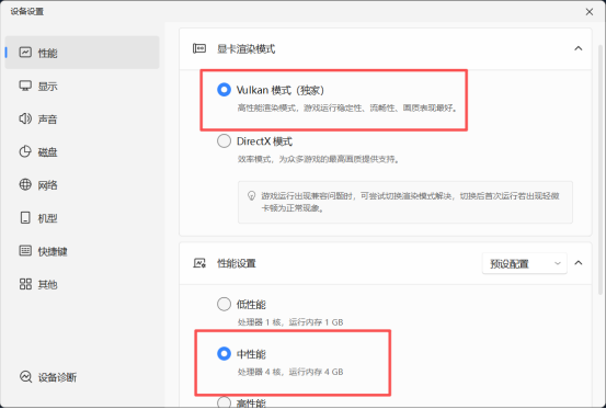 设备设置面板，Vulkan模式与独立显卡选项已被勾选