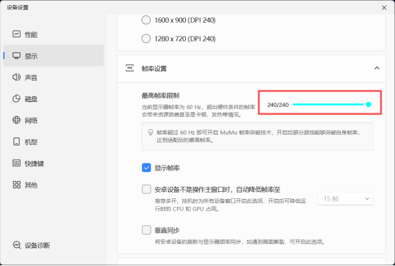 显示设置界面，240帧选项开启，垂直同步关闭，机型选择Mate 50 Pro