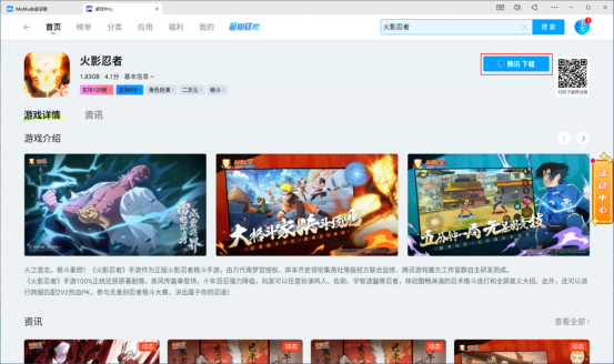 火影忍者手游安装进度条显示正在下载